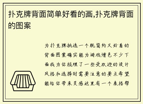 扑克牌背面简单好看的画,扑克牌背面的图案