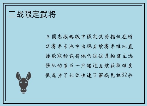三战限定武将